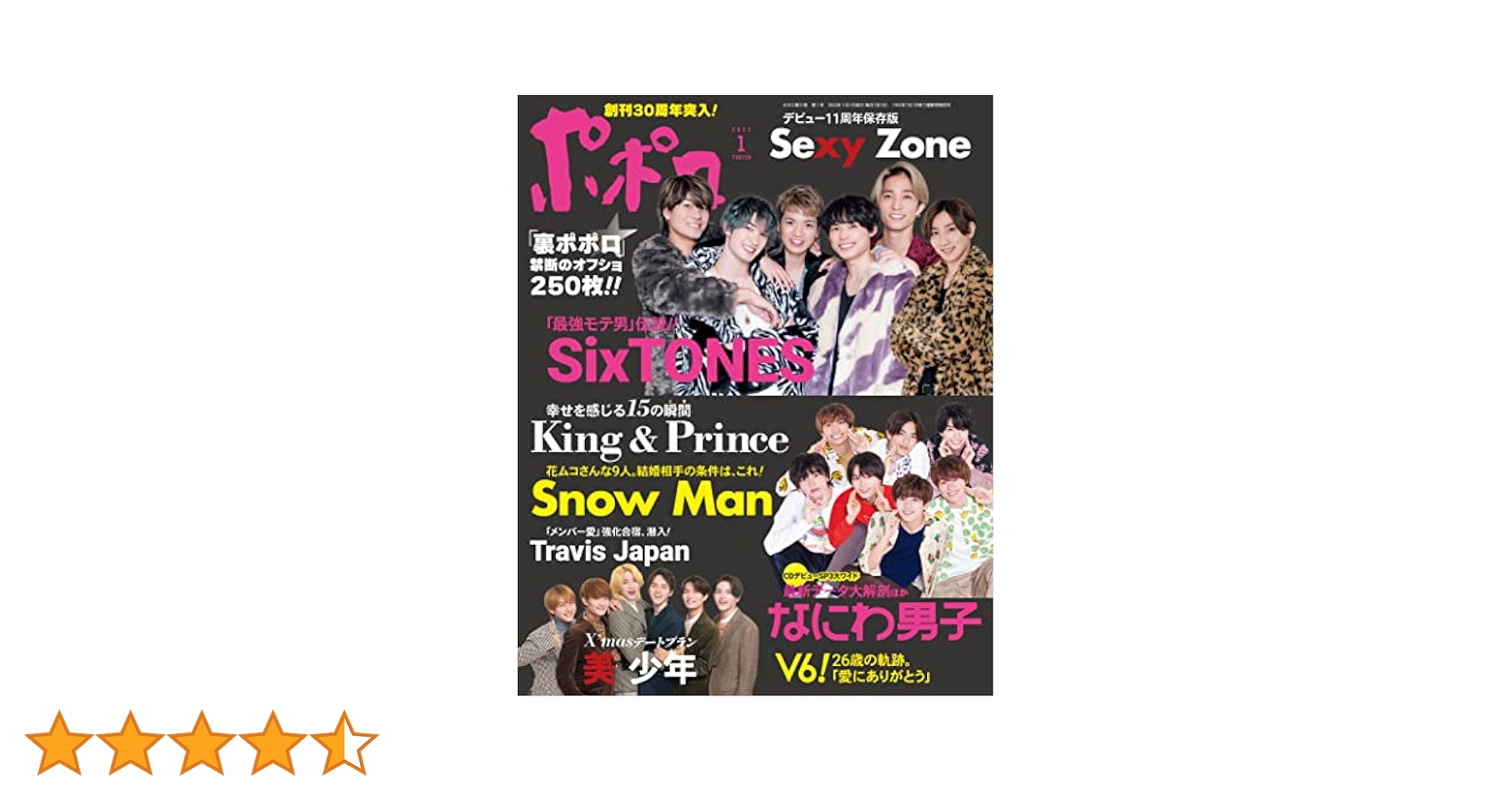 ポポロ 2022年 01 月号 |本 | 通販 | Amazon